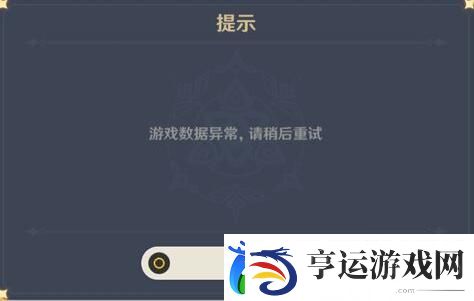 原神手机版游戏数据异常解决方法-角色成长全解析