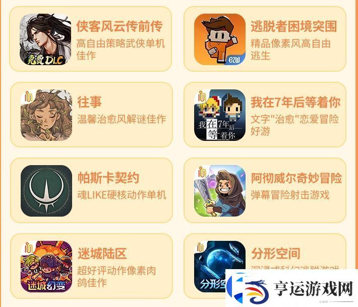 好游快爆付费游戏特卖会折扣游戏有哪些