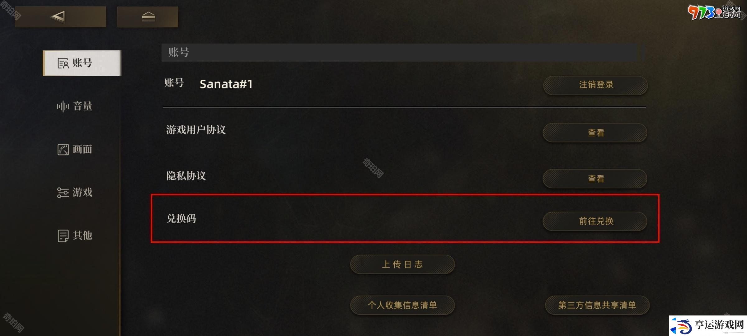 异象回声兑换码怎么用