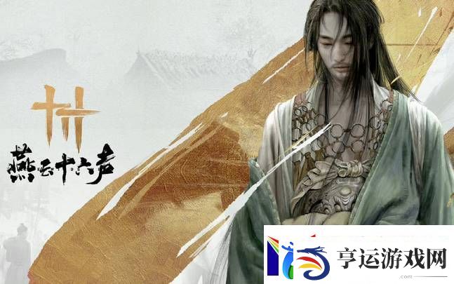 燕云十六声:山月无影获得方法是什么