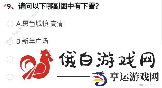 穿越火线体验服2023申请问卷答案四月 最新4月体验服申请问卷调查答案分享图片10