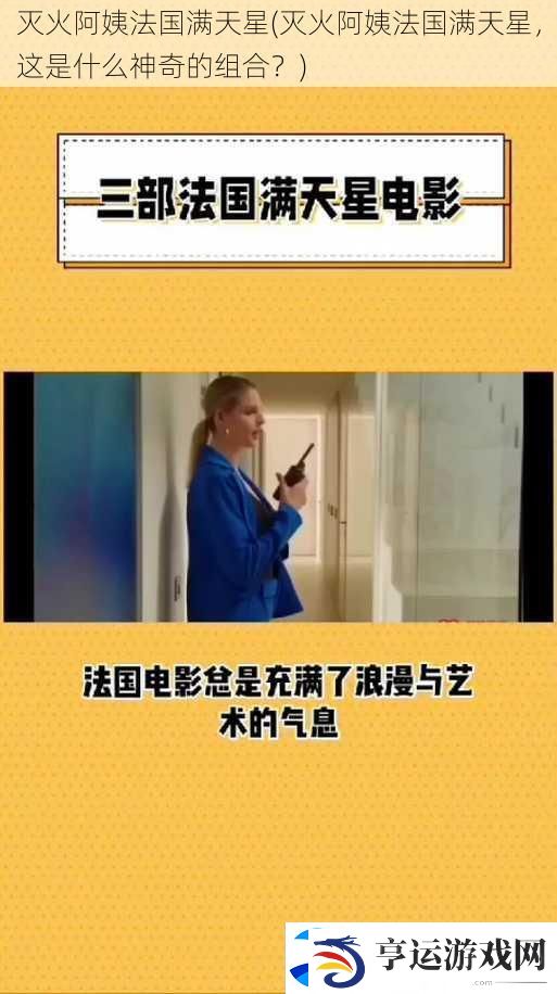 灭火阿姨法国满天星-灭火阿姨法国满天星-这是什么神奇的组合