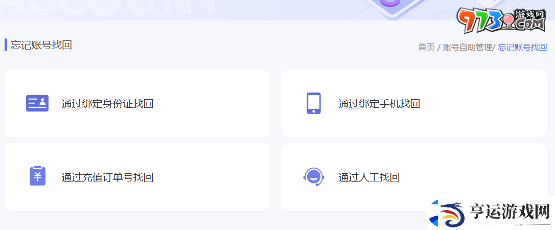 异象回声未绑定手机无法找回怎么办