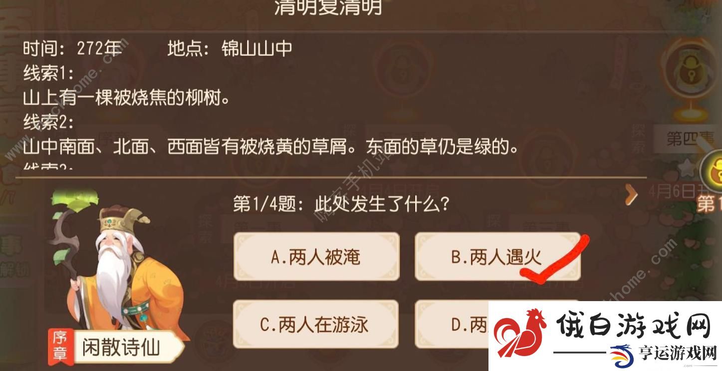 梦幻西游手游清明百事录答案大全 2023清明节活动答题答案一览