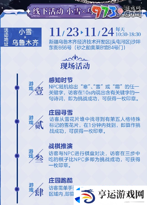第五人格小雪线下活动在哪