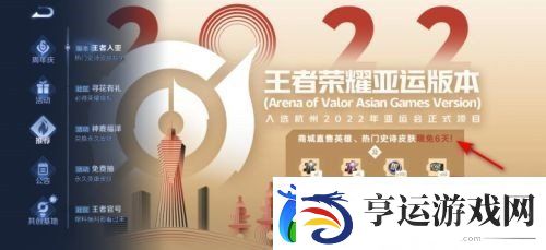 王者荣耀入亚活动什么时候上线