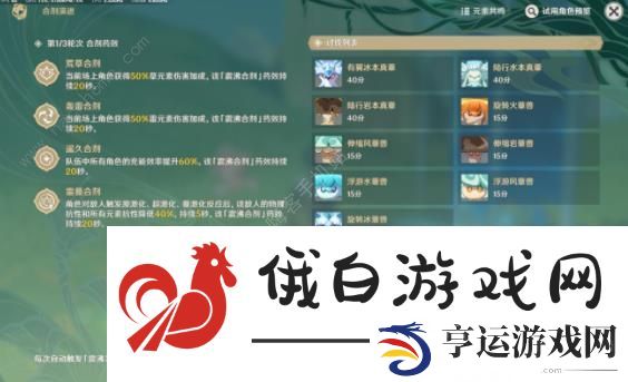 原神合剂演进第一天攻略 合剂演进第一天高分通关技巧图片3