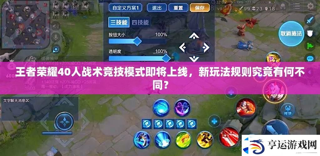 王者荣耀40人战术竞技模式即将上线