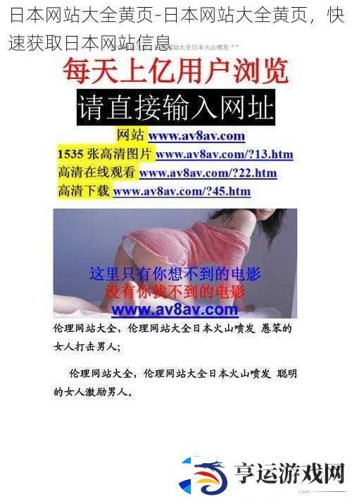 日本站大全黄页-日本站大全黄页-快速获取日本站信息
