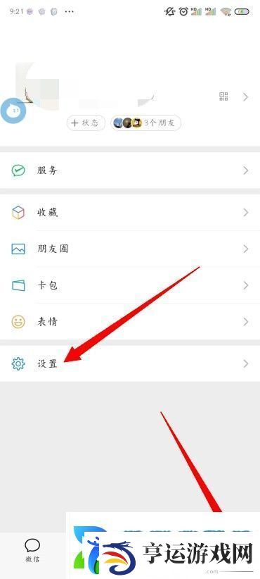 微信朋友圈怎么关闭