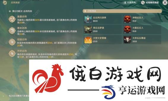 原神合剂演进第一天攻略 合剂演进第一天高分通关技巧图片6