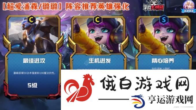 云顶之弈S8.5最强一费赌狗搭配攻略 最强一费赌狗出装实战运营技巧 第1页-新手攻略-嗨客手机站