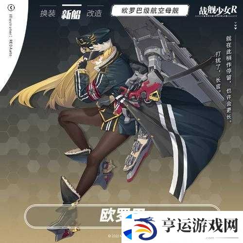战舰少女R新舰船欧罗巴来袭-如何从新手快速精通她