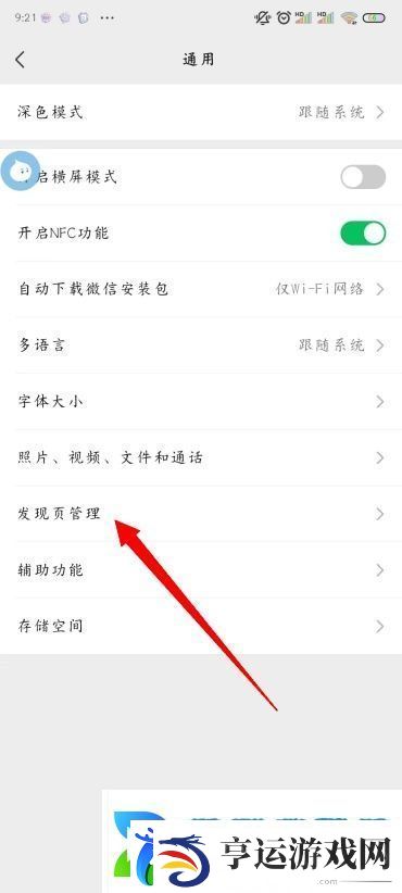 微信朋友圈怎么关闭