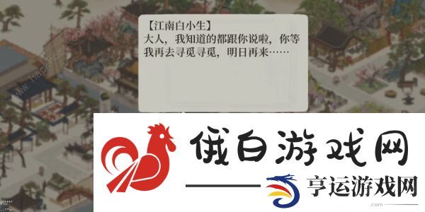江南百景图白小生神秘信件答案大全 白小生神秘信件答题答案一览图片2
