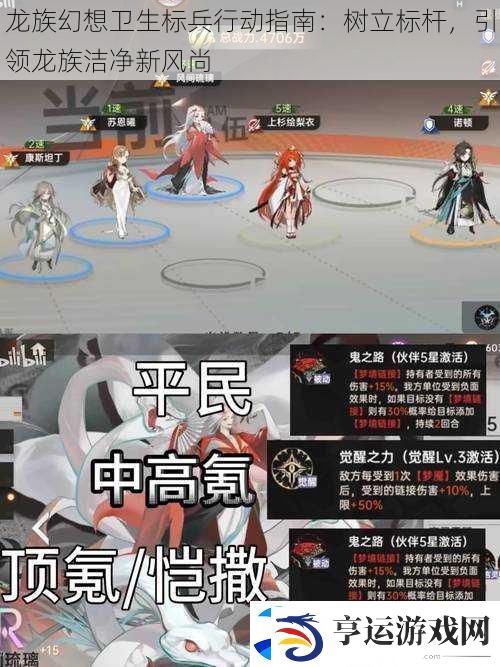 龙族幻想卫生标兵行动指南：树立标杆-引领龙族洁净新风尚