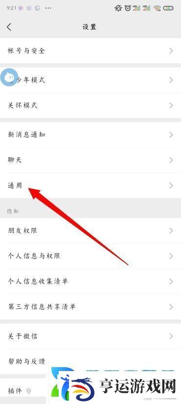 微信朋友圈怎么关闭