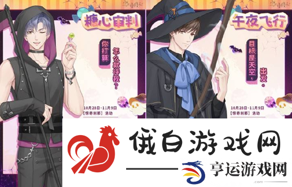 《恋与制作人》惊奇刹那怎么玩