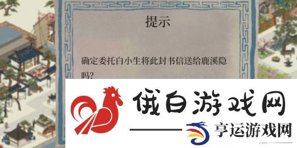 江南百景图白小生神秘信件答案大全 白小生神秘信件答题答案一览