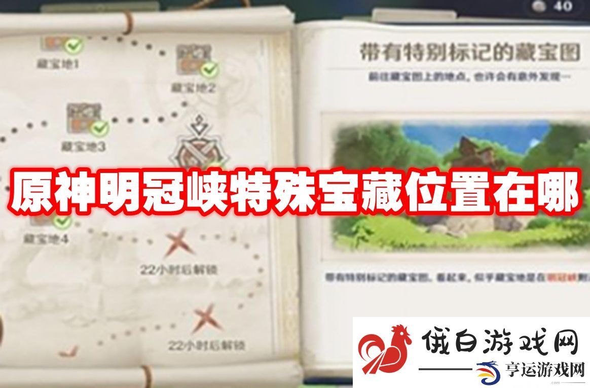 原神明冠峡特殊宝藏位置在哪：如何快速适应游戏节奏