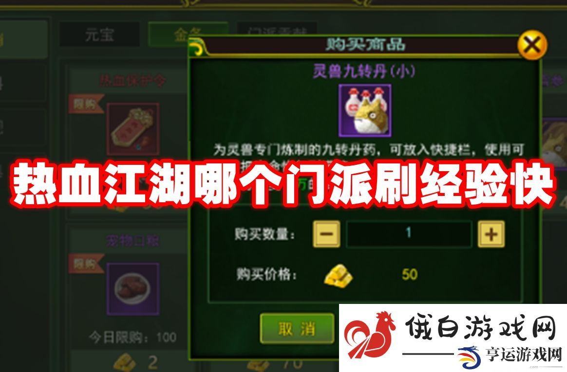 热血江湖哪个门派刷经验快：无限金币钻石获取方法