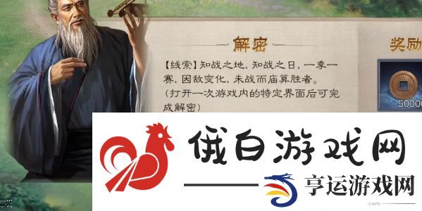 三国志战棋版清明踏青第二天攻略 清明踏青第二天答题解密详解图片2
