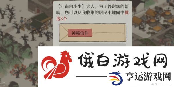 江南百景图白小生神秘信件答案大全 白小生神秘信件答题答案一览图片3