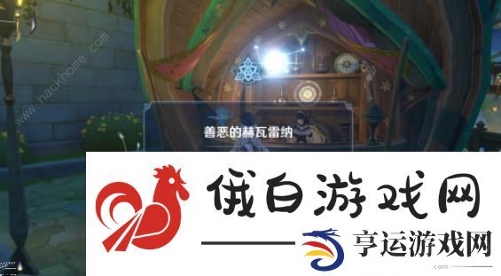 原神善恶的赫瓦雷纳攻略大全 3.6彼时漫天异彩任务通关流程详解图片3