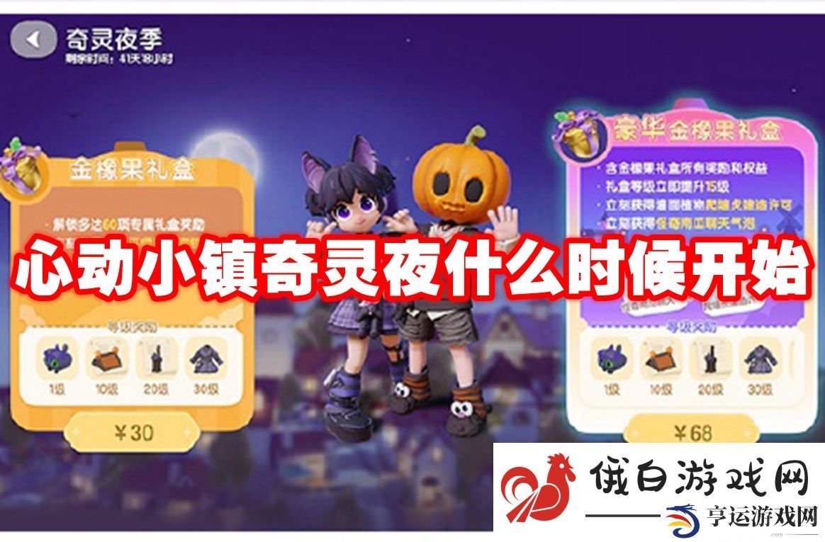 心动小镇奇灵夜什么时候开始：了解游戏中的战斗排名系统