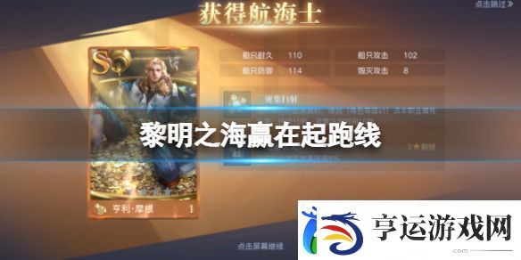 黎明之海赢在起跑线：不断解锁新技能-提升角色能力