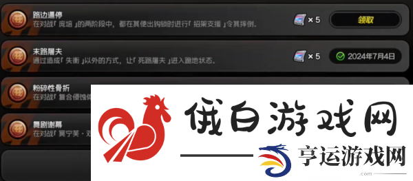 绝区零路边逼停成就怎么解锁