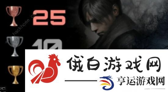 生化危机4重制版S+条件达成攻略 全成就奖杯解锁总汇图片2