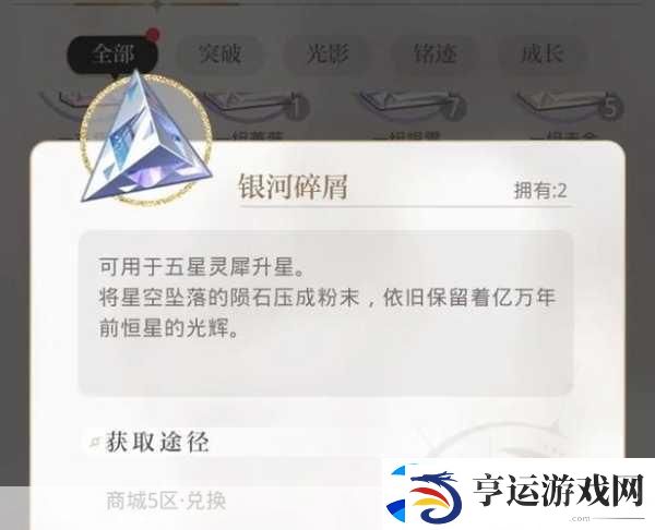 光与夜之恋银河碎屑获取全攻略