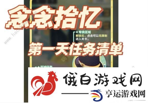 未定事件簿念念拾裳第一天攻略 念念拾裳第一天任务完成详解 第1页-新手攻略-嗨客手机站