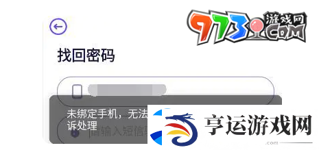 异象回声未绑定手机无法找回怎么办