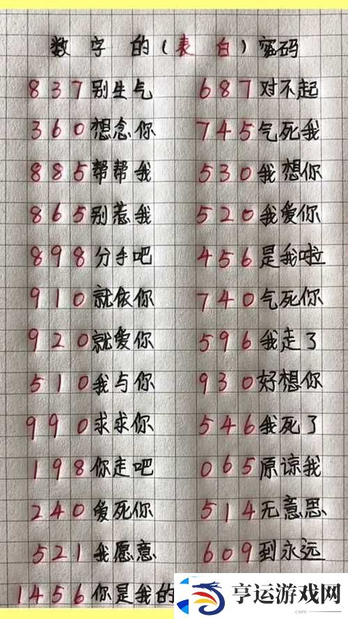 51-爱情数字谐音是唯一吗-探究数字在爱情中的神秘力量