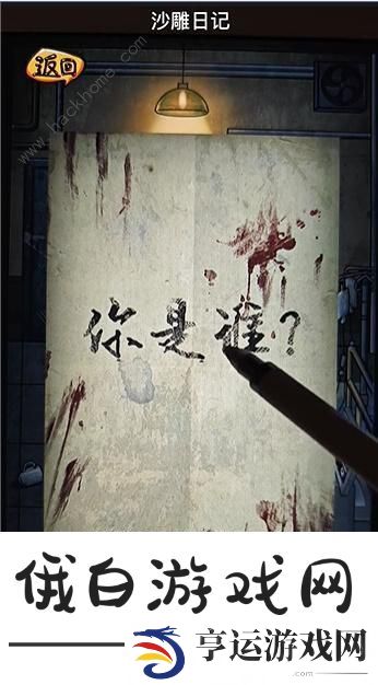 沙雕日记第三病栋攻略 第三病栋找出十个诡异之处图片3