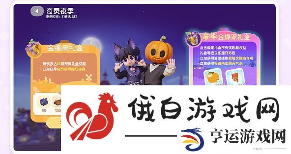 心动小镇奇灵夜什么时候开始