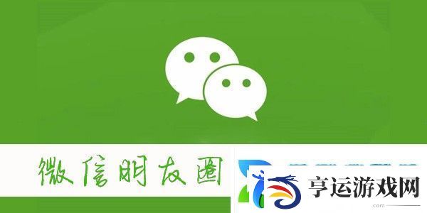 微信朋友圈怎么关闭-怎么关闭微信朋友圈