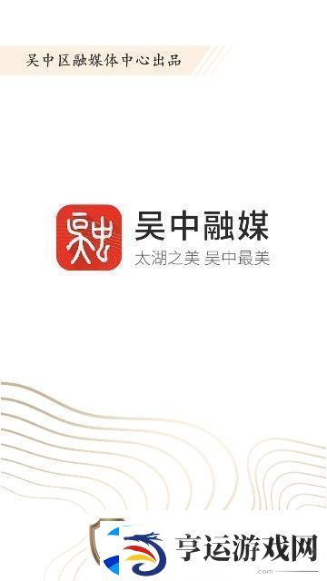 吴中融媒下载安装-吴中融媒手机版下载v0.0.191227