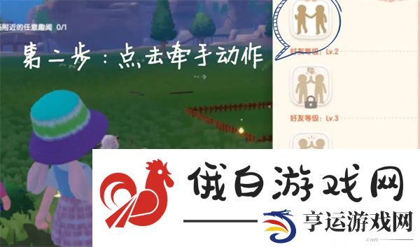 《心动小镇》好友聊天开启方法