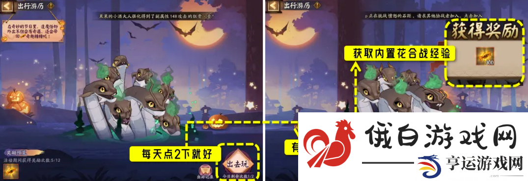 《阴阳师》糖果奇妙夜活动攻略