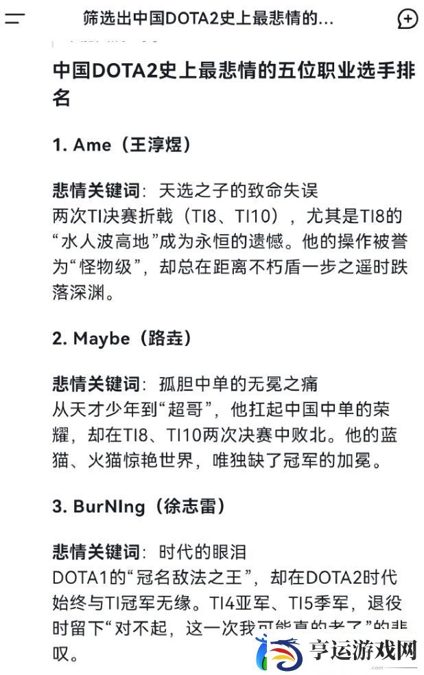 DeepSeek筛选中国DOTA2历史上最悲情职业选手