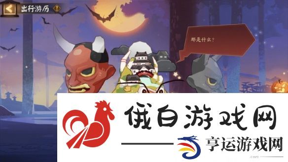 《阴阳师》糖果奇妙夜活动攻略