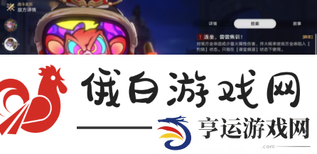 《崩坏星穹铁道》蕉学事故成就怎么达成
