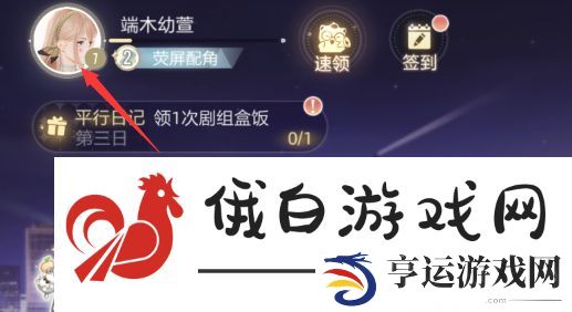 《绝对演绎》更换头像方法