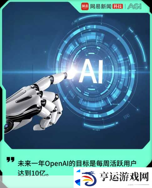 OpenAI融资破百亿美元-手游AI未来或将颠覆传统体验