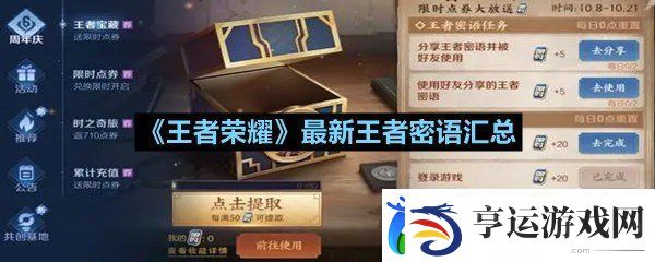 王者荣耀最新王者密语是什么-王者荣耀最新王者密语汇总一览