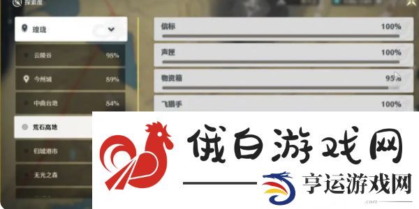 《鸣潮》荒石高地宝箱位置大全