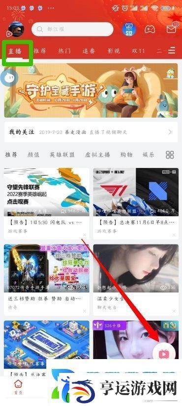 B站直播入口在哪